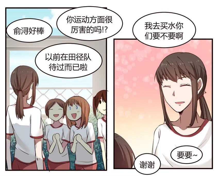 S1·2 同班的体贴学姐 第20页
