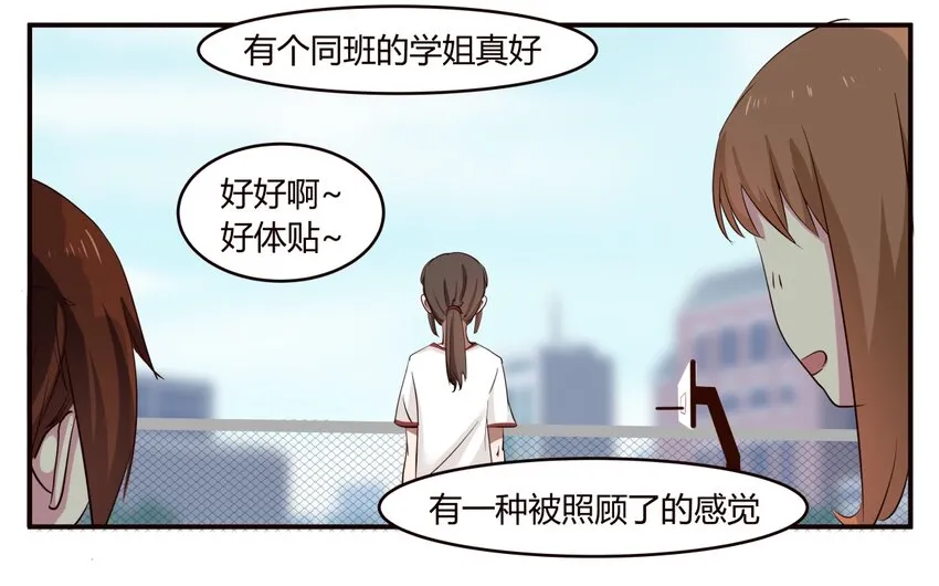 S1·2 同班的体贴学姐 第21页