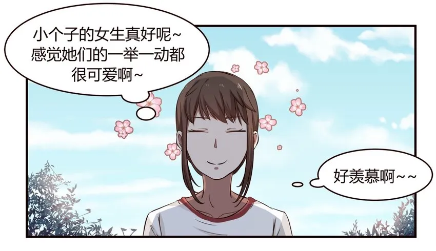 S1·2 同班的体贴学姐 第23页