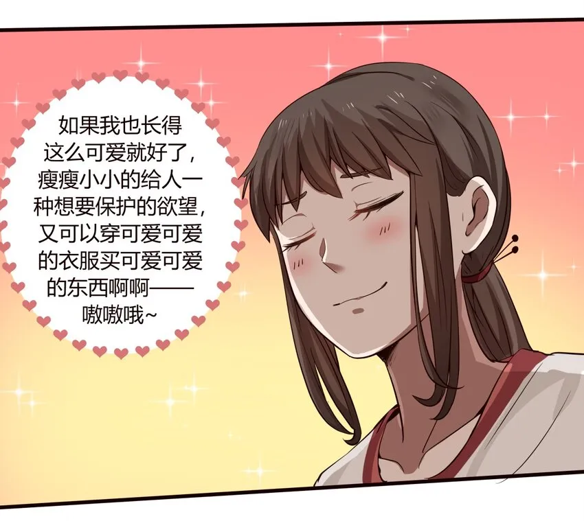 S1·2 同班的体贴学姐 第24页