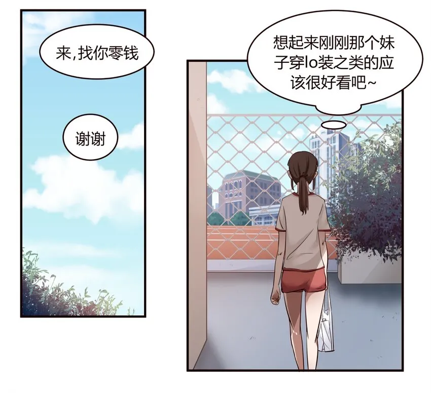 S1·2 同班的体贴学姐 第25页