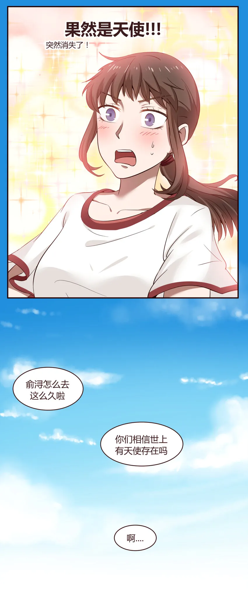 S1·3 耀眼的天使 第8页