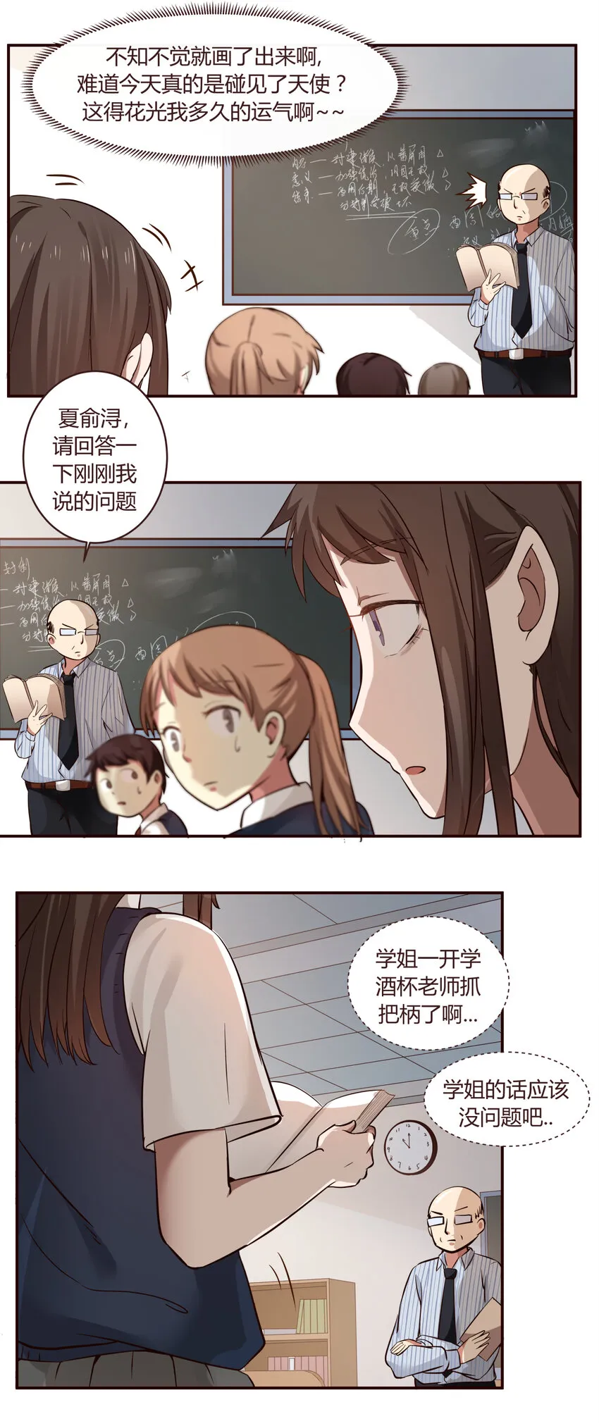 S1·3 耀眼的天使 第10页