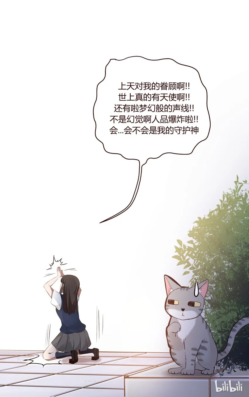 S1·4 天使真的存在！！ 第25页