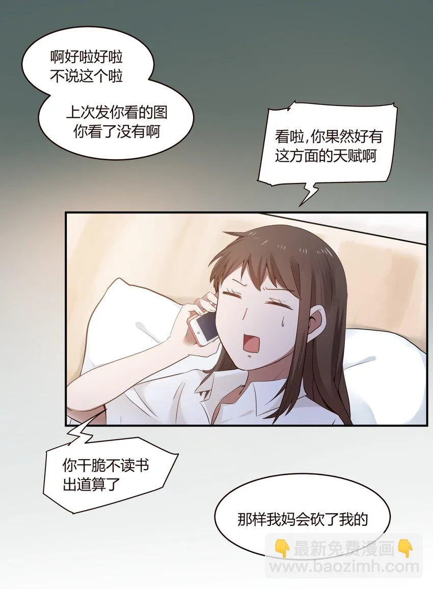 S1·5 怎么可能是凡人嘛？！ 第5页