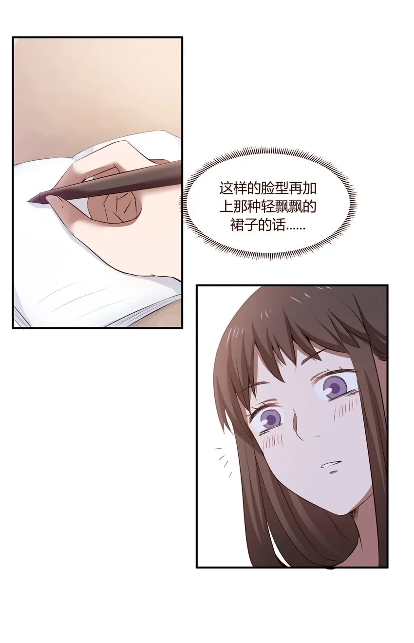 S1·5 怎么可能是凡人嘛？！ 第28页