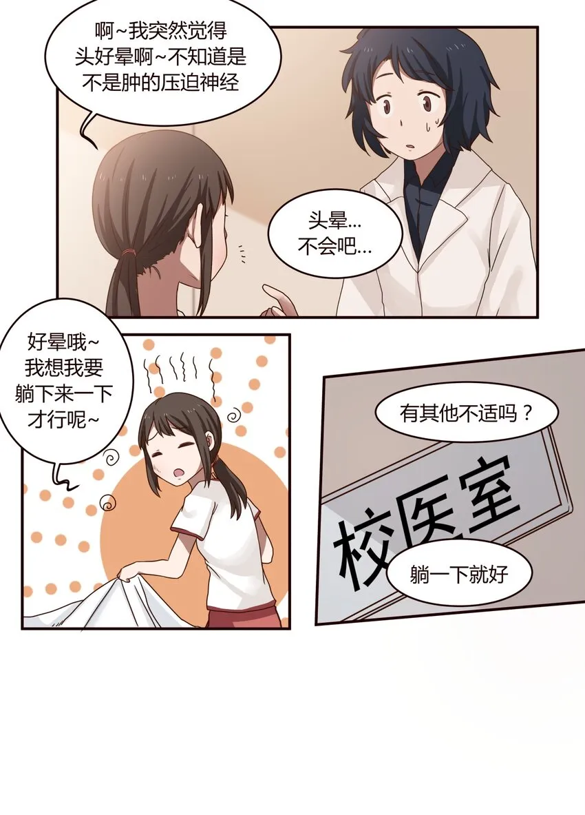 S1·6 和小天使说的第一句话 第24页