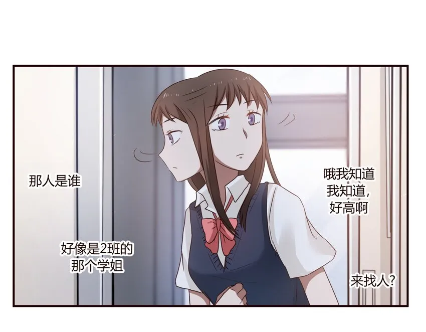 S1·8 找小天使去噜！！ 第8页