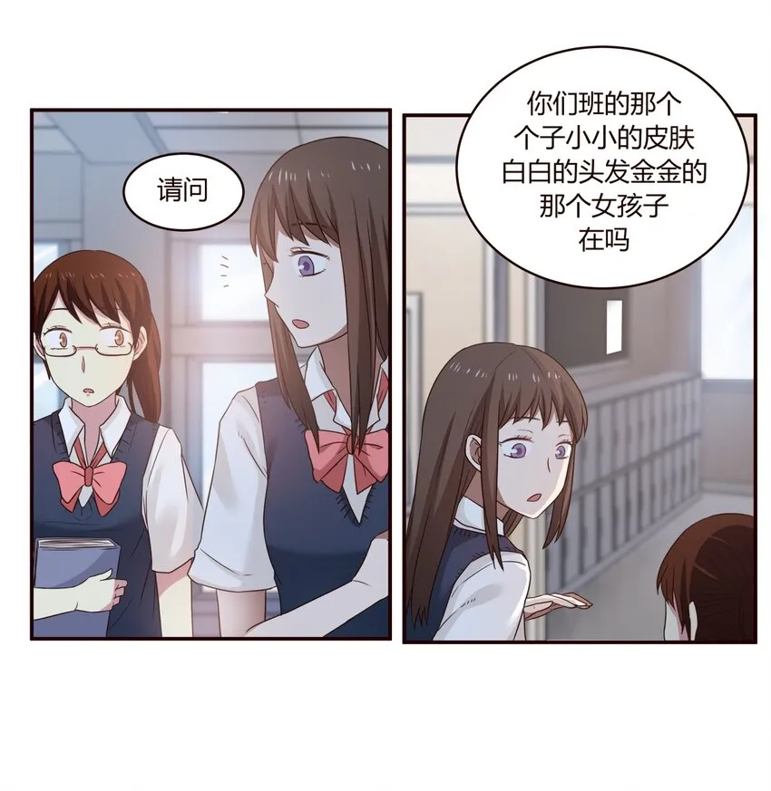 S1·8 找小天使去噜！！ 第9页