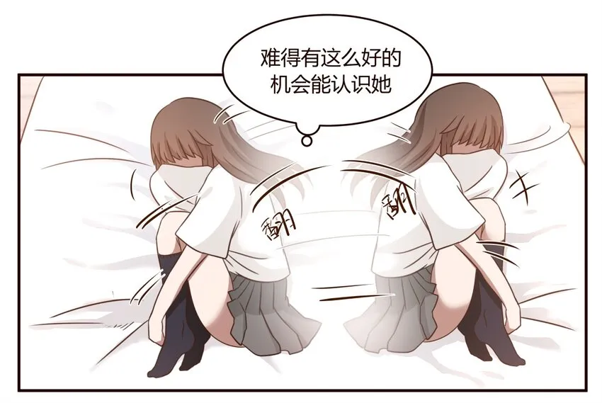 S1·8 找小天使去噜！！ 第23页