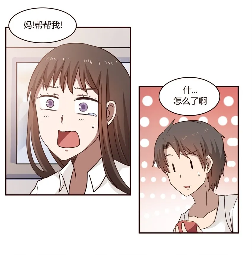 S1·8 找小天使去噜！！ 第30页