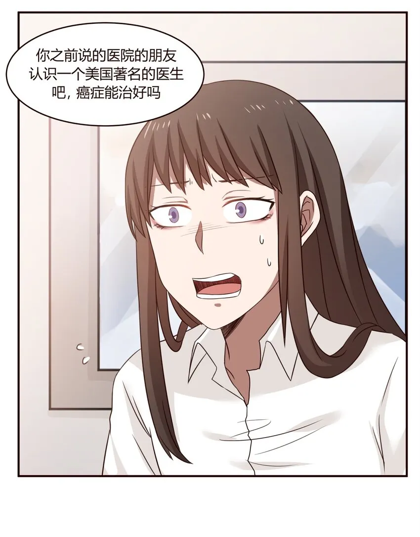 S1·8 找小天使去噜！！ 第31页