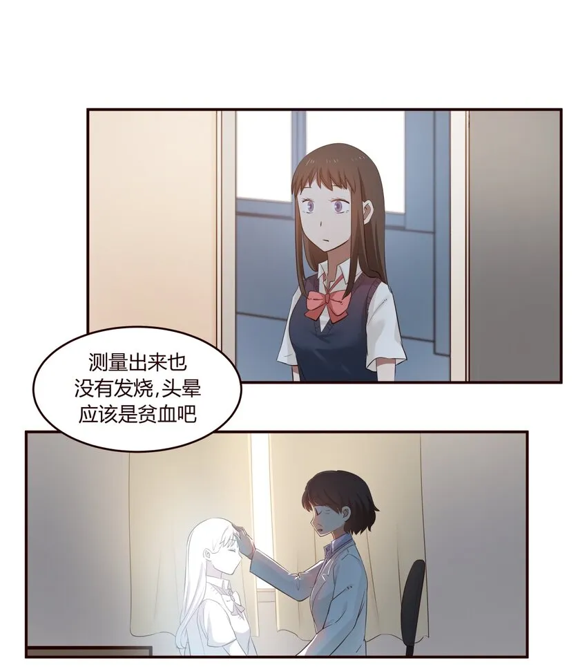 S1·9 天使不在的日子 第19页