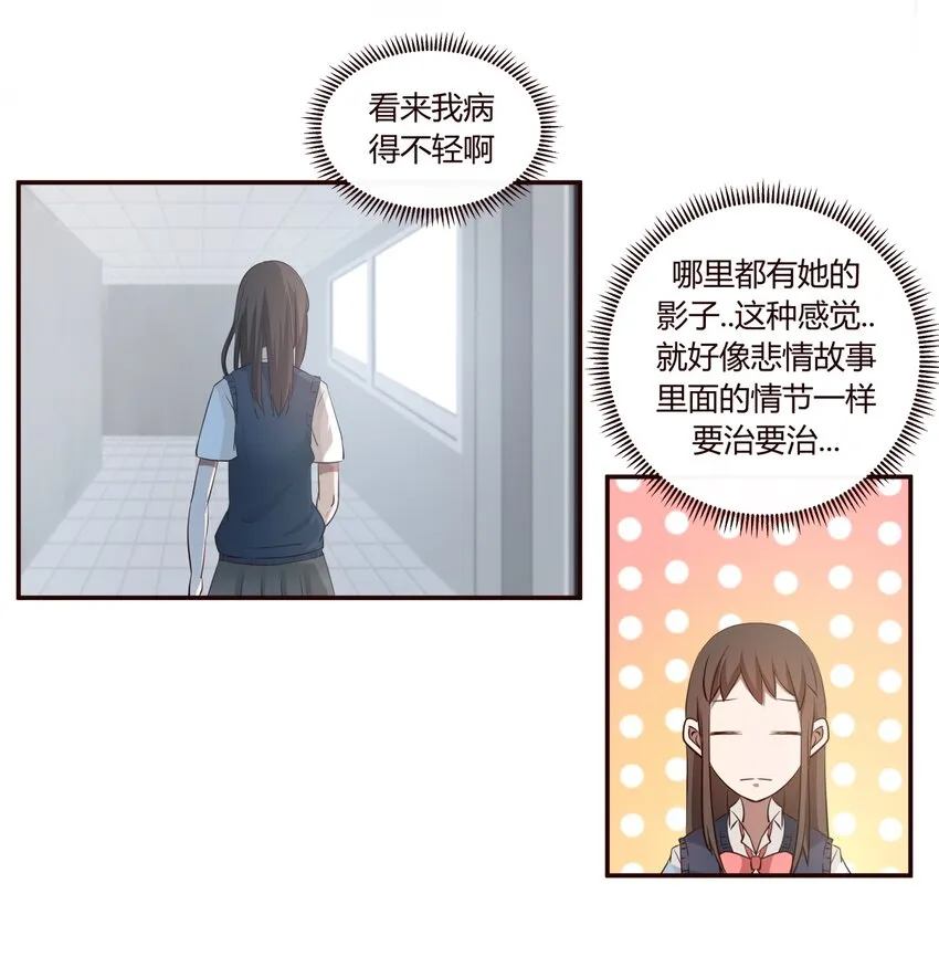 S1·9 天使不在的日子 第23页