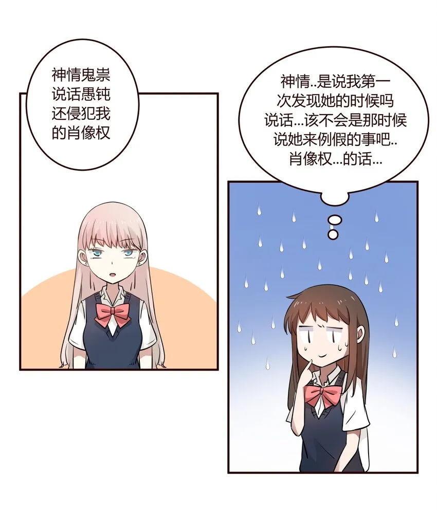 S1·12 小天使的第一句话 第24页