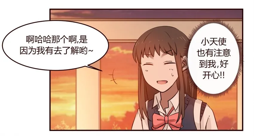 S1·12 小天使的第一句话 第28页