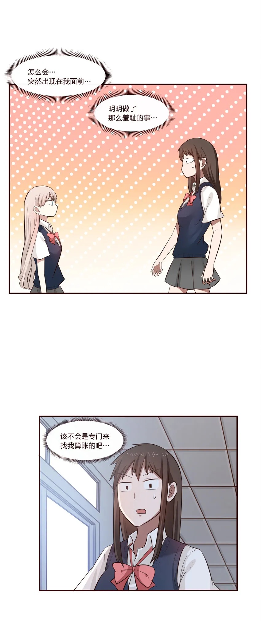 S1·16 欸？ 第2页