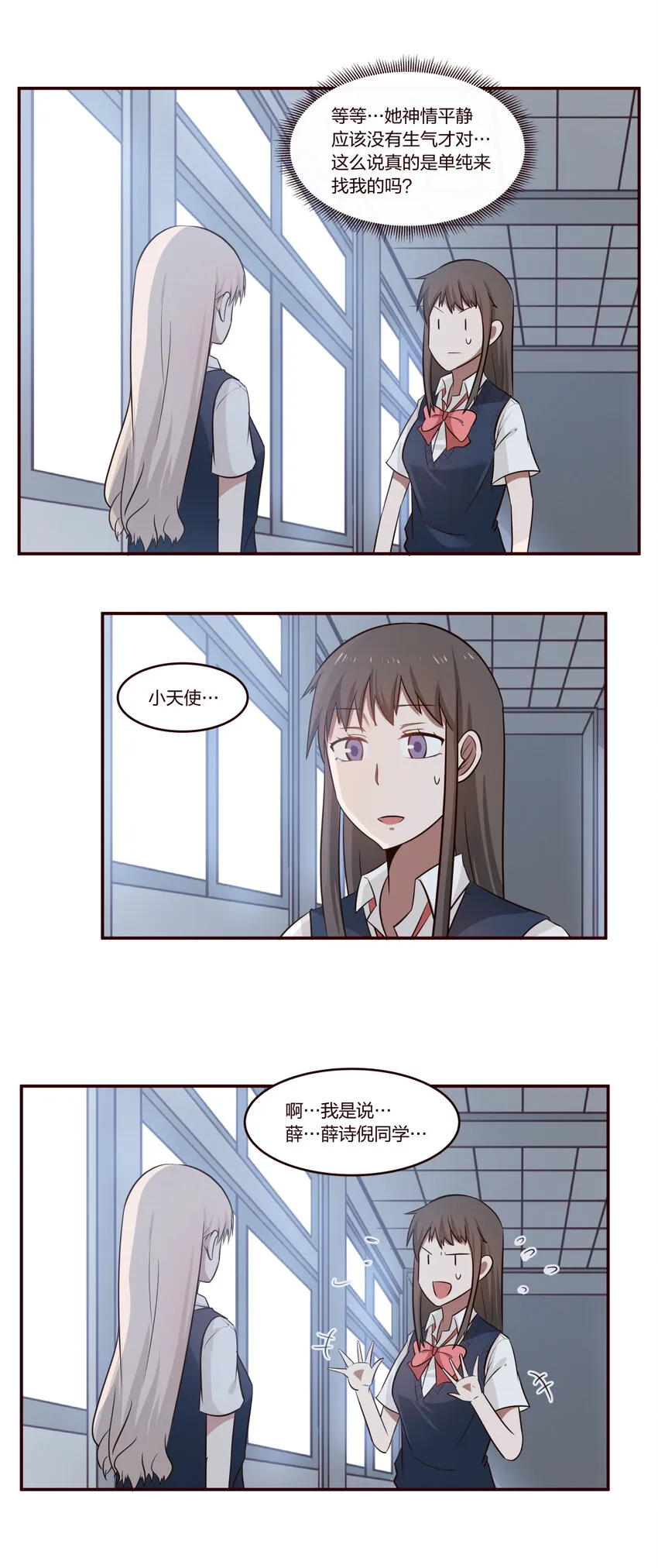 S1·16 欸？ 第3页
