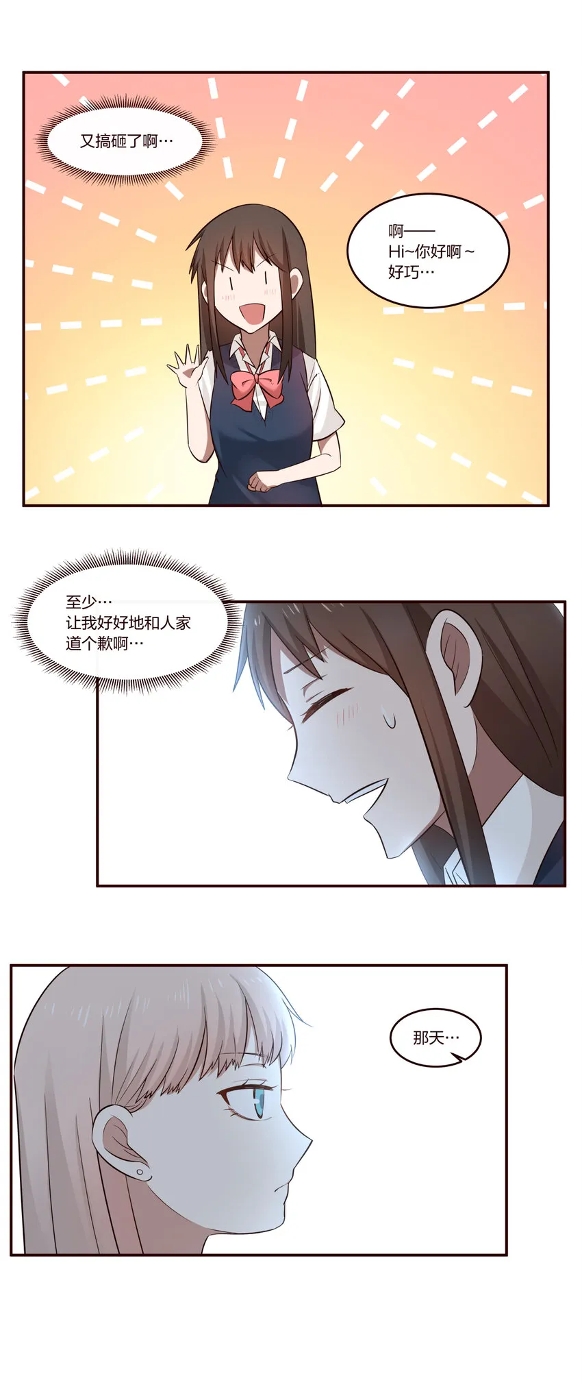 S1·16 欸？ 第7页