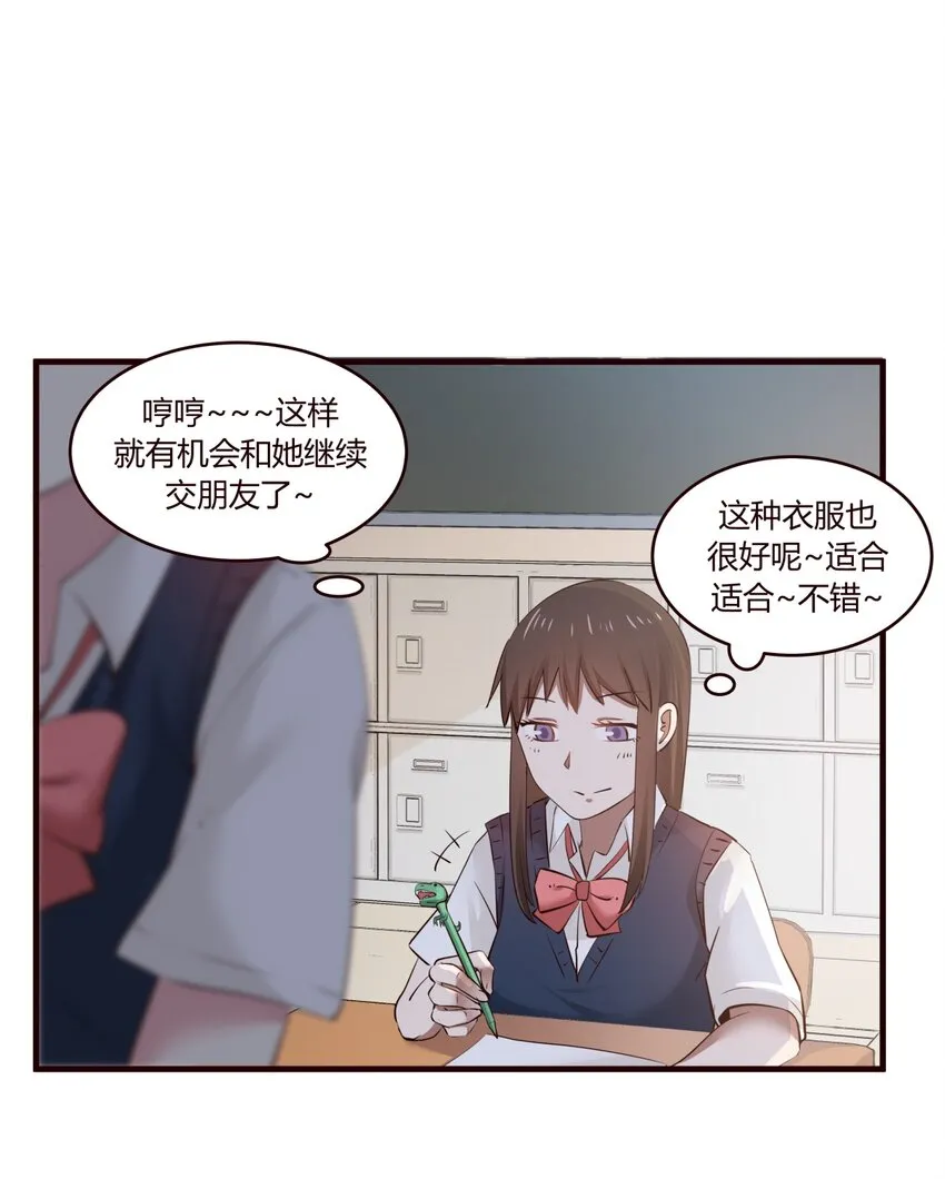 S1·18 关系变好了？嗯！ 第8页