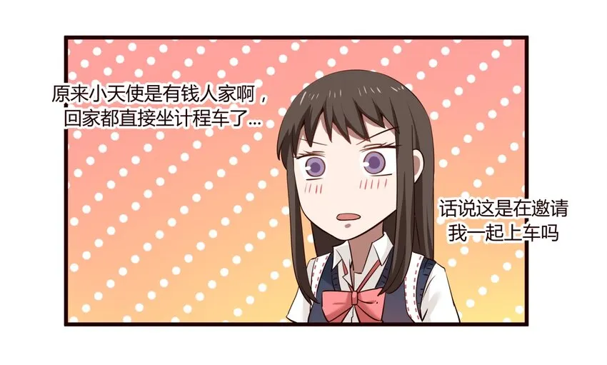 S1·18 关系变好了？嗯！ 第18页