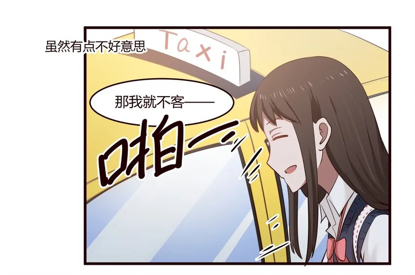 S1·18 关系变好了？嗯！ 第19页