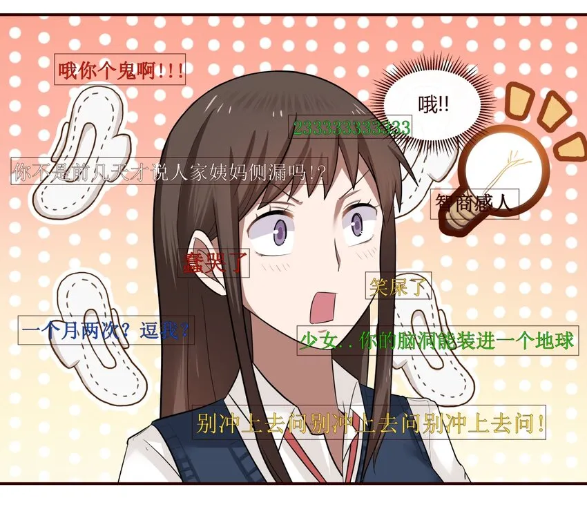 S1·20 生无可恋 第3页