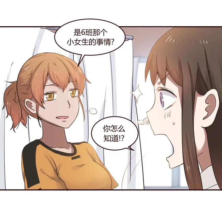 S1·21 你是欠她钱吗？ 第16页