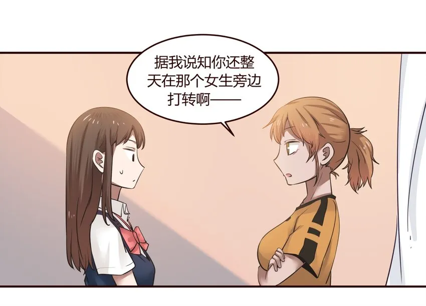 S1·21 你是欠她钱吗？ 第18页