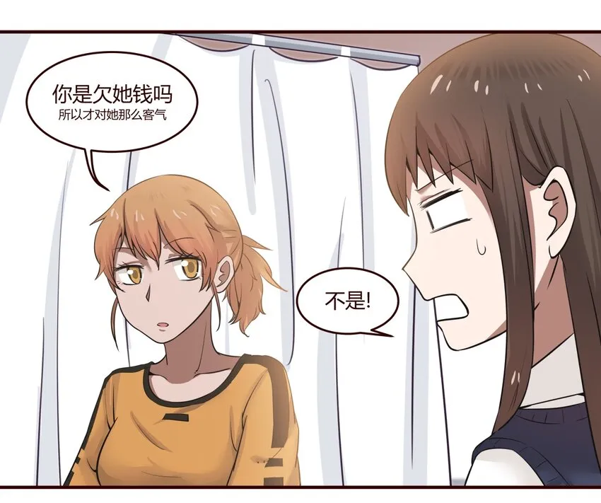 S1·21 你是欠她钱吗？ 第20页