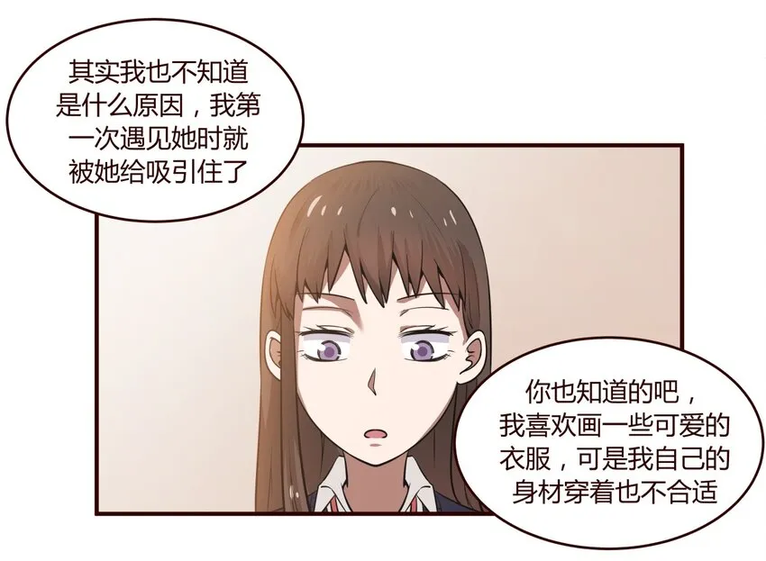 S1·21 你是欠她钱吗？ 第21页