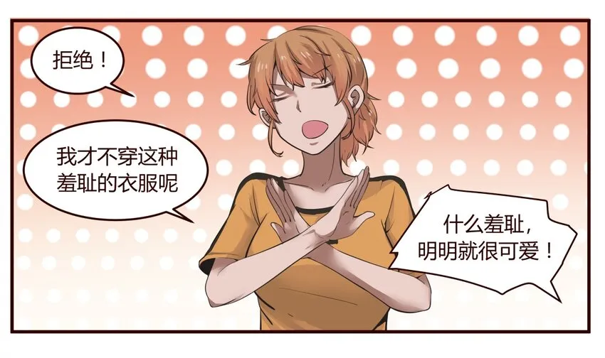 S1·21 你是欠她钱吗？ 第23页