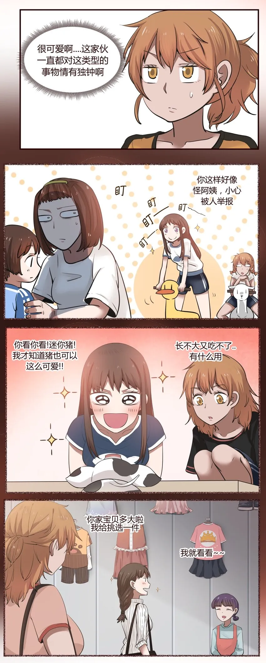 S1·22 包在我身上！ 第10页