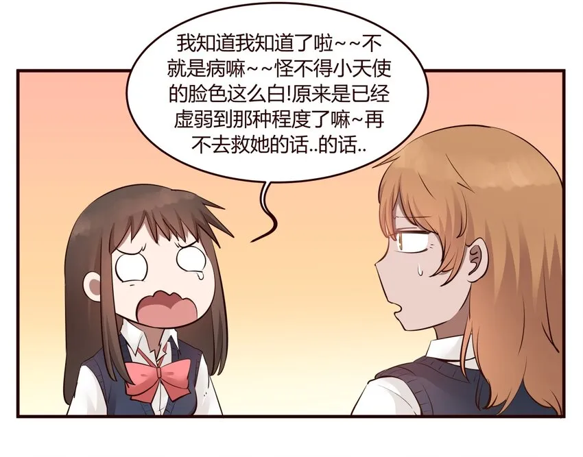 S1·24 真的是天使啊 第5页