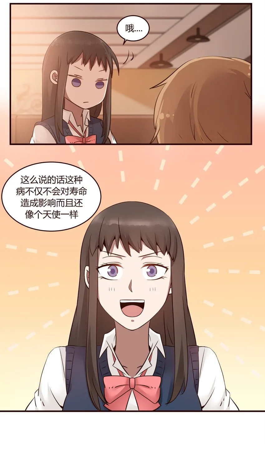 S1·24 真的是天使啊 第18页