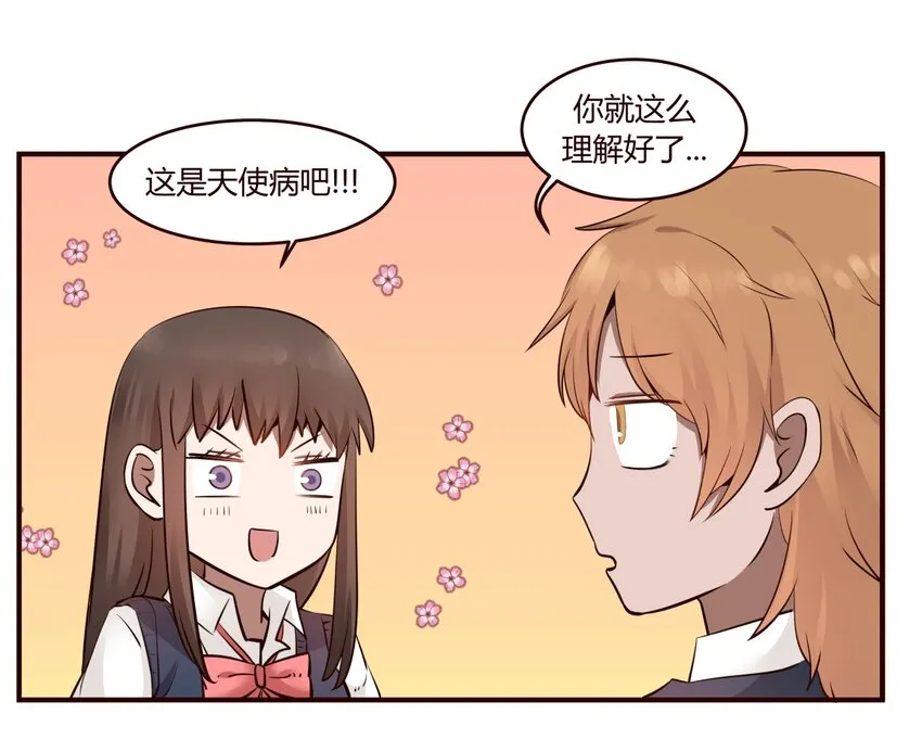 S1·24 真的是天使啊 第19页