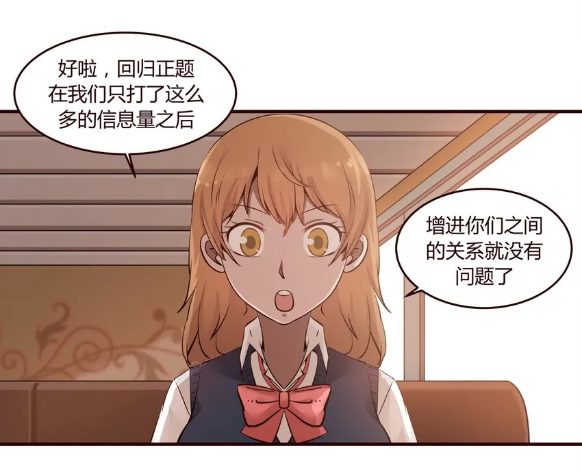 S1·24 真的是天使啊 第20页