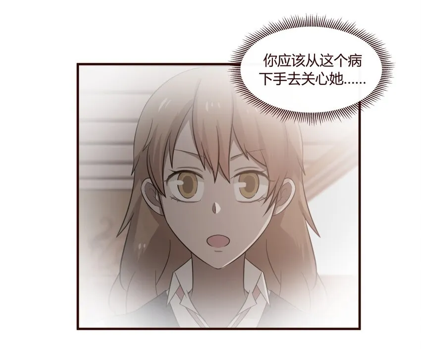 S1·26 你是故意的吗？ 第8页