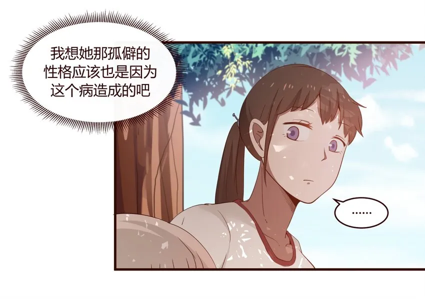 S1·26 你是故意的吗？ 第15页