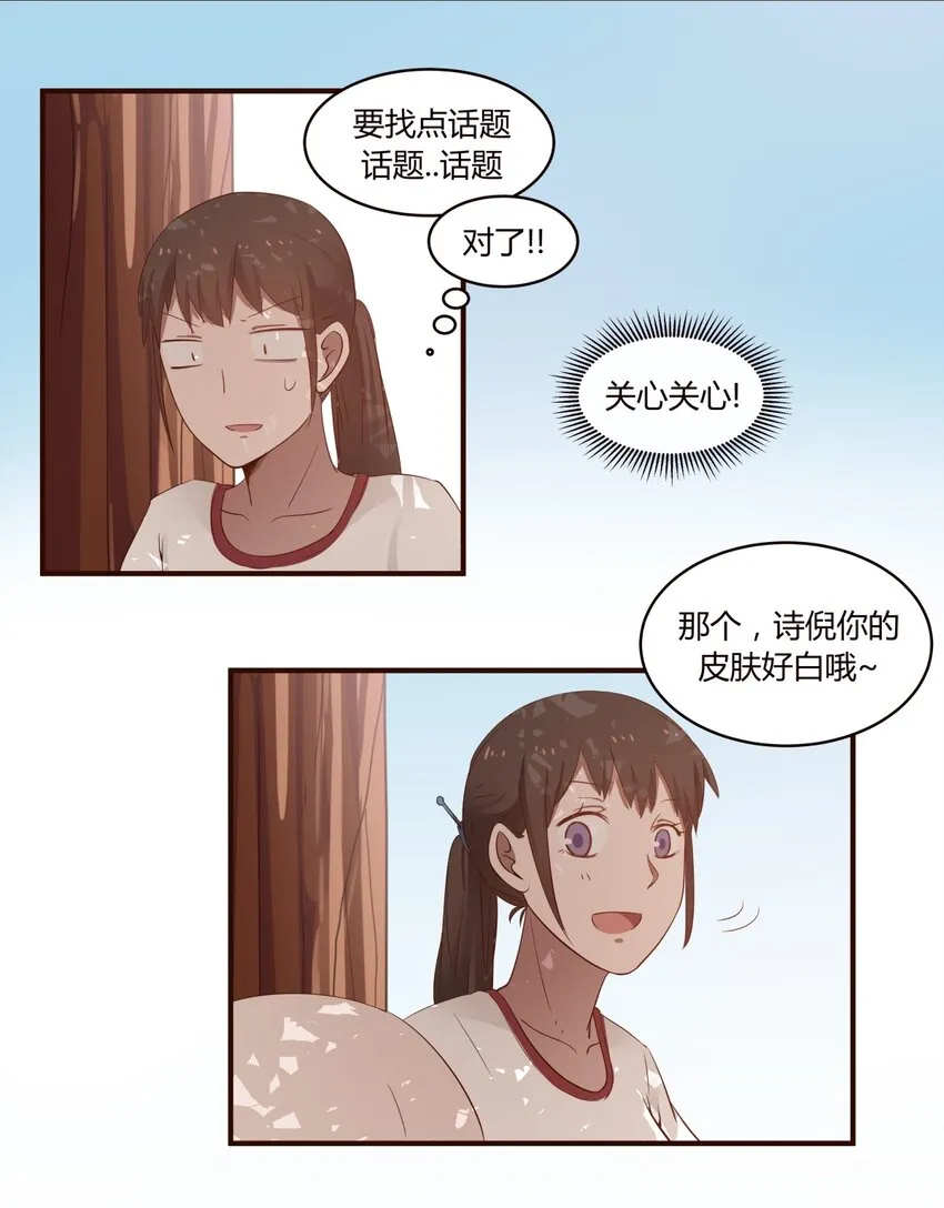 S1·26 你是故意的吗？ 第26页