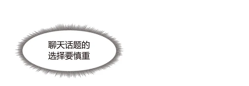 S1·26 你是故意的吗？ 第29页