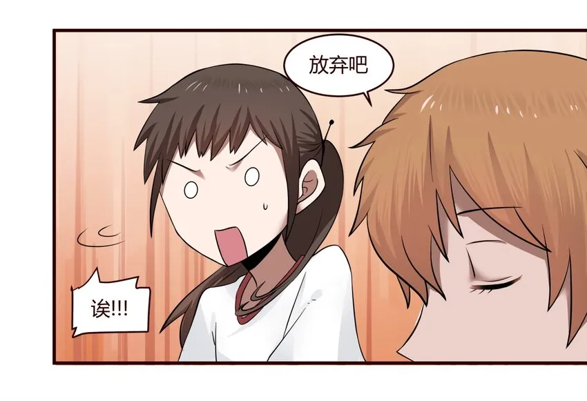 S1·28 放弃吧 第5页