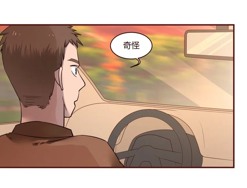 S1·29 司机大哥 第4页