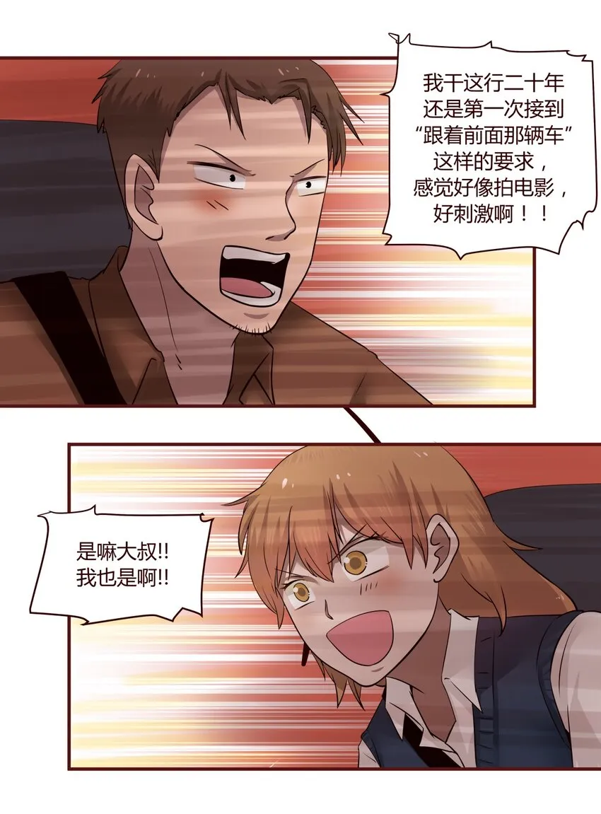 S1·29 司机大哥 第15页