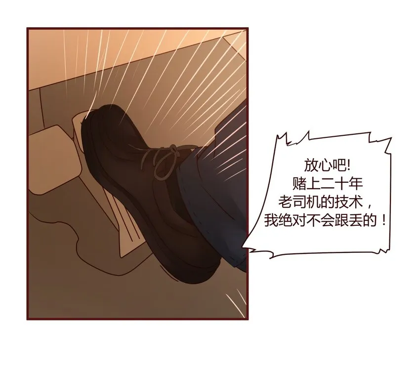 S1·29 司机大哥 第17页
