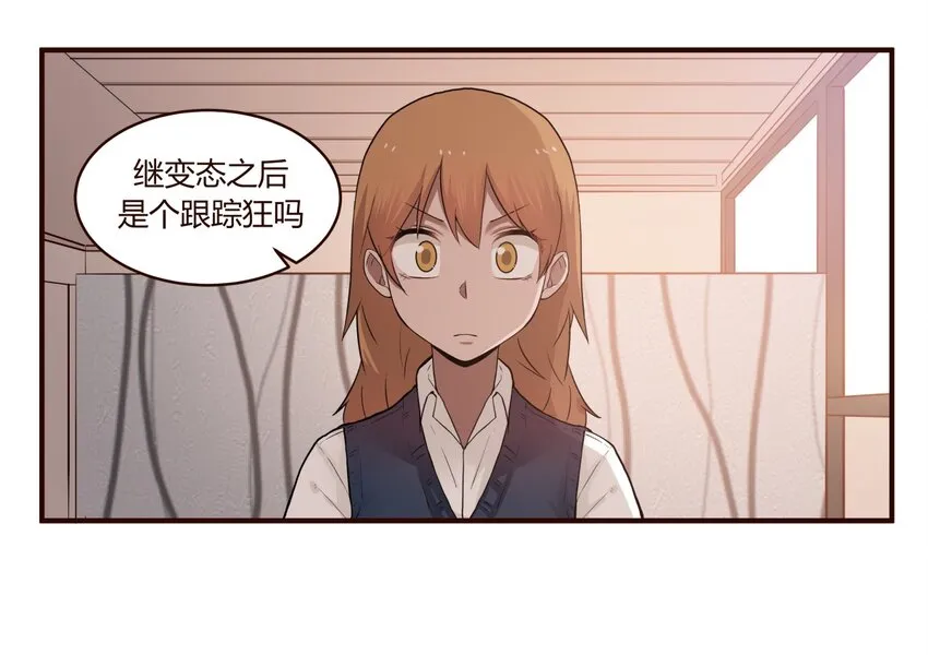 S1·30 跟踪狂 第11页