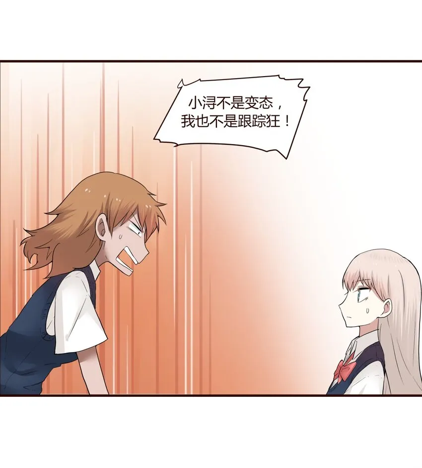 S1·30 跟踪狂 第12页
