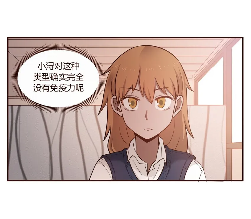 S1·30 跟踪狂 第18页
