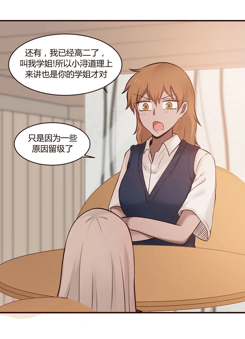 S1·30 跟踪狂 第24页