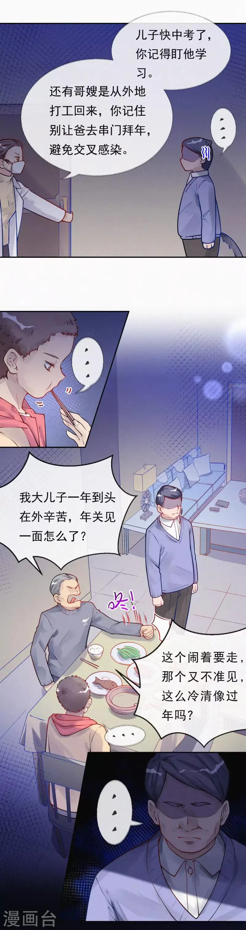 全一话 第8页
